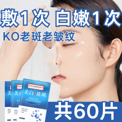 同仁堂 美白面膜祛斑淡化黑色素细纹去黄紧致抗皱提亮补水保湿女男士*3盒