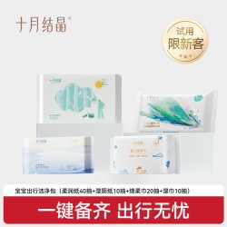 十月结晶 会员试用装-婴儿出行便携随身装柔润纸湿巾 柔润纸40抽+棉柔巾M码20抽+珍珠纹绵柔巾20抽