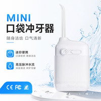 迷你便携冲牙器  浩白色升级款4 喷头