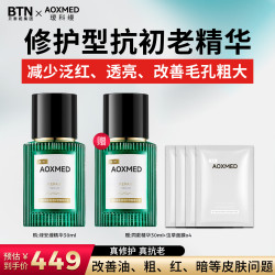 AOXMED 绿安缦多层修护舒颜精华液30ml紧致抗皱淡纹护肤品送女友生日礼物