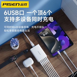 品胜 67W 6口USB快充充电器