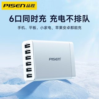 品胜 67W 6口USB快充充电器