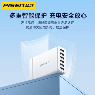 品胜 67W 6口USB快充充电器