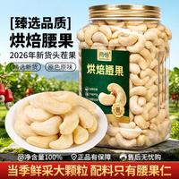 尚恰 腰果原味无添加新货熟腰果仁原味烘培网红孕妇零食坚果