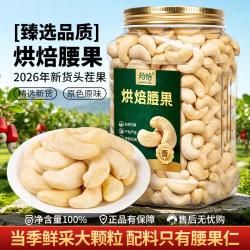 尚恰 腰果原味无添加新货熟腰果仁原味烘培网红孕妇零食坚果