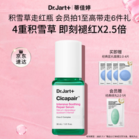 蒂佳婷（Dr.Jart）积雪草密集舒缓修护精华30ml 敏肌舒缓护肤生日礼物