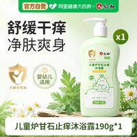88VIP：仁和药业 仁和儿童炉甘石止痒沐浴露舒缓肌肤宝宝湿痒痱子植物精粹温和清洁