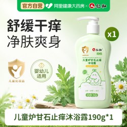 仁和药业 仁和儿童炉甘石止痒沐浴露舒缓肌肤宝宝湿痒痱子植物精粹温和清洁