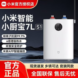 小米 小厨宝7L S1智能定时储水式电热水器即热内胆双重防漏电家用