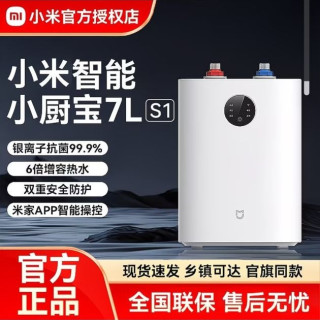 小米 小厨宝7L S1智能定时储水式电热水器即热内胆双重防漏电家用
