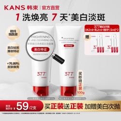 韩束 白蛮腰洁面烟酰胺美白淡斑洗面奶深度清洁保湿不假滑送女友 美白洗面奶100