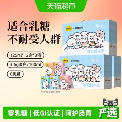认养一头牛 零乳糖低GI认证 常温牛奶