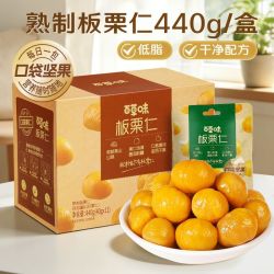 百草味 板栗仁440g无壳即食熟制栗子仁甘栗仁下午茶解馋独立包装