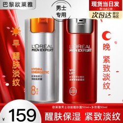 欧莱雅 LOREAL）男士护肤品面霜抗皱补水保湿乳液8重功效劲能醒肤露擦脸油