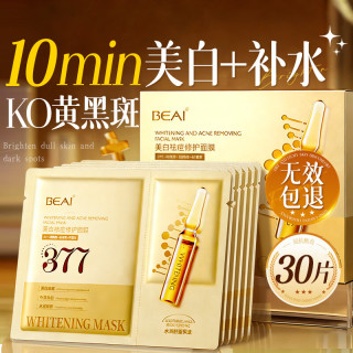BEAI 377双抗面膜30片+马来西亚甘油补水保湿紧致抗衰老美白淡斑淡纹
