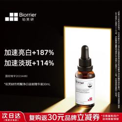 珀芙研 传明酸净白淡斑精华液30ml 美白祛斑提亮肤色改善粗糙暗沉敏感肌
