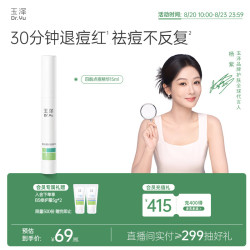 玉泽 祛痘复合酸点痘精华15ml（四重复合酸控油平衡油脂）