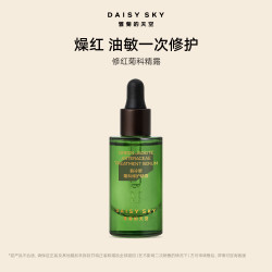 雏菊的天空 翡冷翠菊科修护精露10ml面部补水修护一个ID限一份
