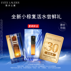 雅诗兰黛 全新小棕复活水体验礼（复活水1.5ml 微雕眼霜0.5ml)