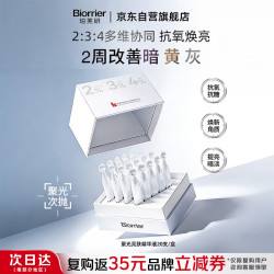 珀芙研 聚光亮肤次抛精华1.2ml*20支 改善暗沉粗糙屏障细腻光滑皮肤男女