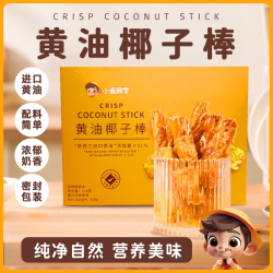 小乖同学  黄油椰子棒奶香浓郁曲奇饼干下午茶追剧零食酥脆饼干小吃