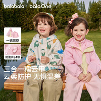 巴拉巴拉 童装宝宝外套男童女童衣服婴儿上衣2026新款秋装儿童两件套连帽潮 恐龙奇遇奶白 100
