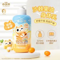 小浣熊 儿童身体乳干燥保湿滋润秋冬换季润肤乳婴儿专用新生宝宝面霜