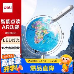 得力 30cm万向点读AR金属发光地球仪办公摆件智能早教初高中学习开学好物礼物生日男女孩玩具儿童