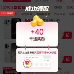 京东 京东秒杀频道 幸运奖励(实测40京豆)