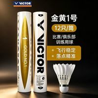 百亿补贴：VICTOR 胜利羽毛球金黄1号鸭毛球耐打稳定金胜利77速比赛球