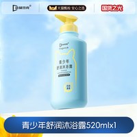 88VIP：袋鼠杰克 青少年沐浴露青春期专研学生专用弱酸配方植物萃取水润