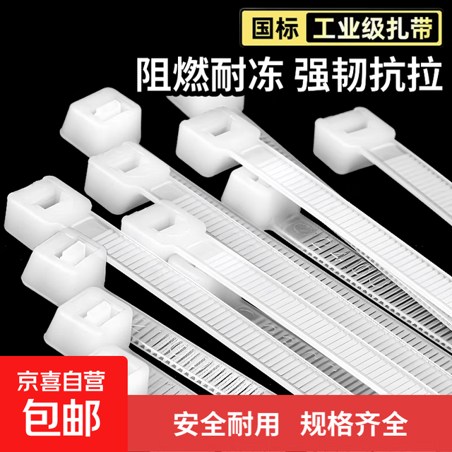 京喜 尼龙扎带易拉捆绑带塑料扎带束线带自锁数据线 白色-2.5*200mm