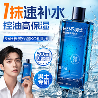 BEAI 男士专用爽肤水补水保湿控油提亮肤色收缩毛孔须后舒缓护肤2瓶