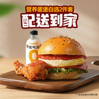 牛约堡 营养蛋堡自选2件套