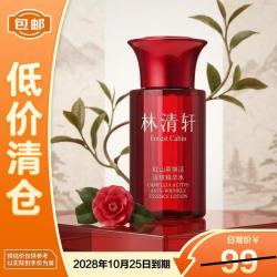 林清轩 红山茶焕活淡纹精华水99ml  微瑕