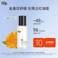 HomeFacialPro hfp金盏花舒缓爽肤水30ml湿敷精华水保湿水控油修护化妆水男女