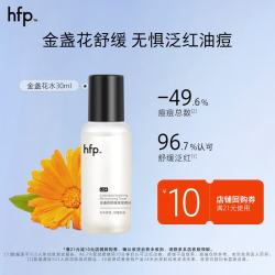 HomeFacialPro hfp金盏花舒缓爽肤水30ml湿敷精华水保湿水控油修护化妆水男女