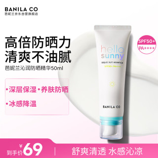 芭妮兰 拥抱阳光沁润防晒精华 高倍防晒霜 水感养肤 SPF50  PA     50ML