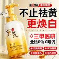 BEAI 黄芪氨基酸洗面奶500g去黄提亮深层清洁控油去黑头女士洁面乳