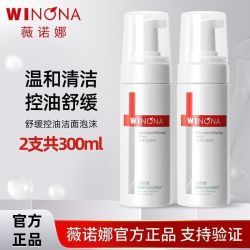薇诺娜 舒缓控油洁面泡沫150ml补水保湿敏感肌温和清洁修护洗面奶