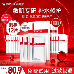 薇诺娜 舒护修敏面膜保湿补水适用敏感肌舒缓修护面部护肤男女官方旗舰 舒护面膜到手12片