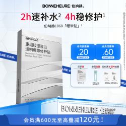 伯纳赫 1068重组胶原蛋白透明绷带修护贴面膜补水保湿修护肌肤屏障 修护贴*1盒