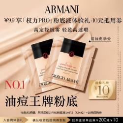EMPORIO ARMANI 权力粉底液体验礼 遮瑕持妆轻薄油皮礼物 享回购券 热卖色