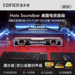 漫步者 Halo SoundBar 桌面音响音箱 RGB灯效