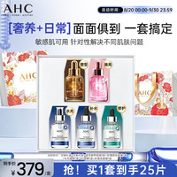 AHC 面膜系列五盒装 补水保湿修护 护肤品套装礼盒生日礼物送女友