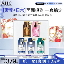 AHC 面膜系列五盒装 补水保湿修护 护肤品套装礼盒生日礼物送女友