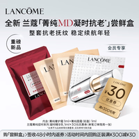 兰蔻 全新菁纯MD抗老凝时体验装