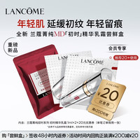 兰蔻 全新菁纯MD初时精华乳霜2ml