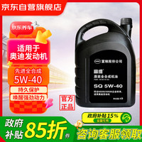 富维 原厂正品SQ级5W-40全合成机油适用奥迪发动机润滑油 京东自营机油