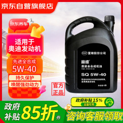 富维 原厂正品SQ级5W-40全合成机油适用奥迪发动机润滑油 京东自营机油